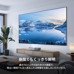 120〜150インチ New Gen デイライトALRスクリーン