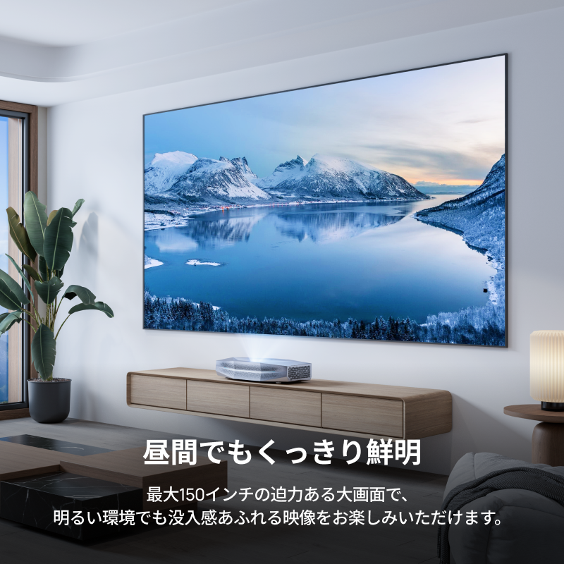 120〜150インチ New Gen デイライトALRスクリーン