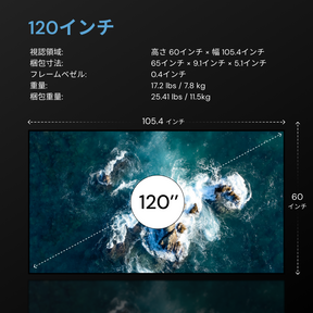 100/120インチ-固定フレーム式マットホワイトスクリーン