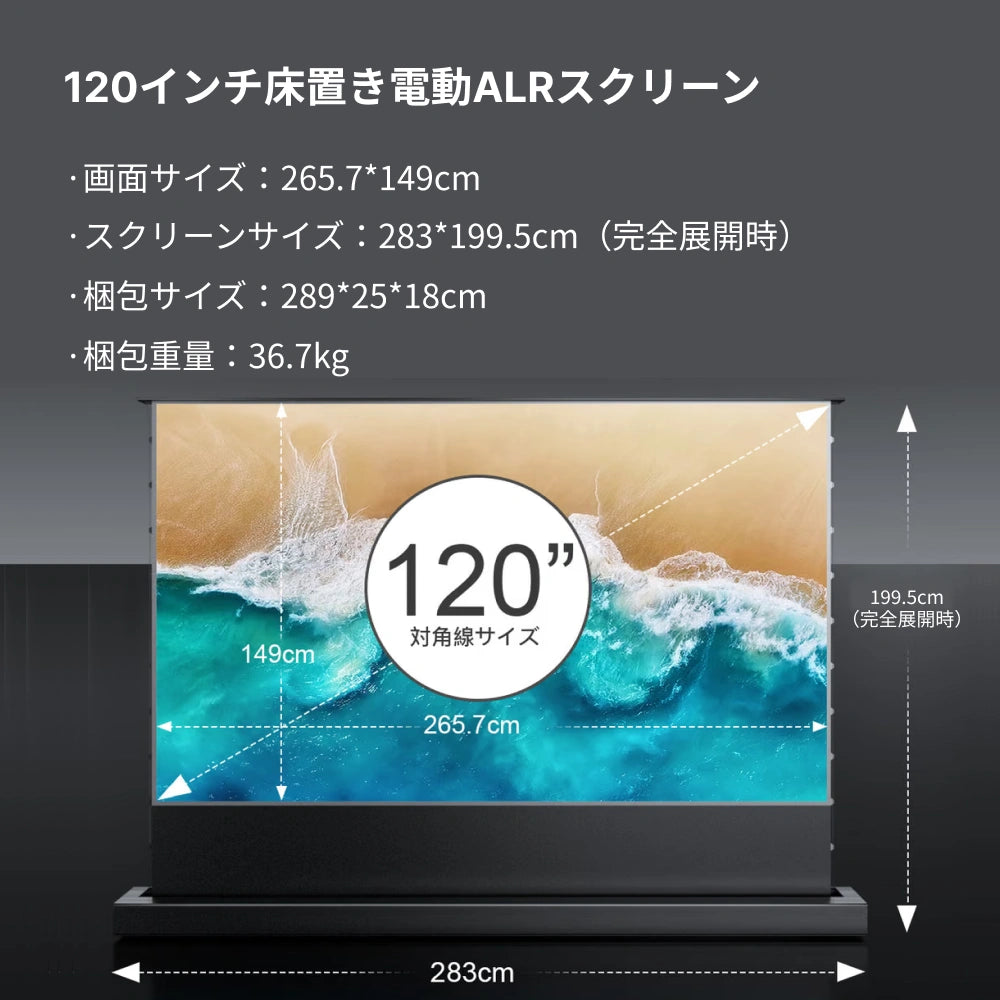 100/120インチ-Cinematic床置き電動昇降式ALR（環境光抑制）スクリーン